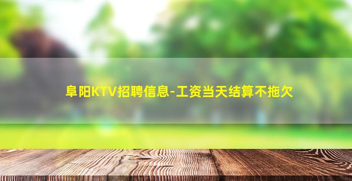 铜仁KTV招聘